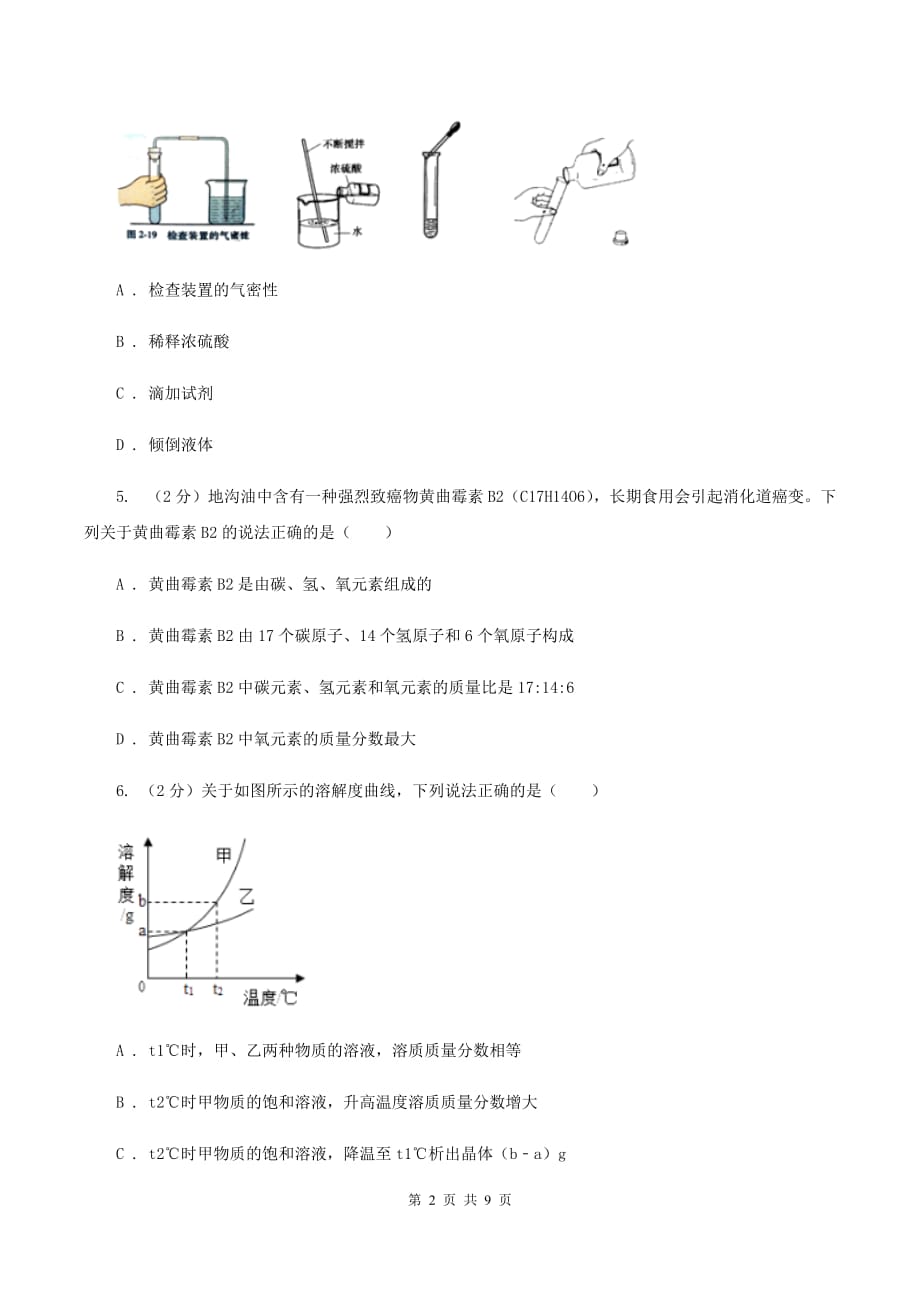 课标版2019-2020学年九年级化学中考一模考试试卷（II ）卷.doc_第2页