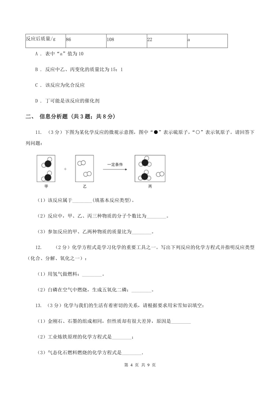 课标版2019-2020学年九年级化学中考一模考试试卷（II ）卷.doc_第4页