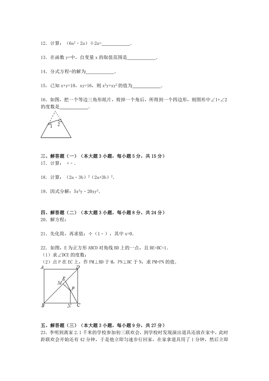 2019-2020年八年级数学12月月考试题 新人教版（III）.doc_第2页