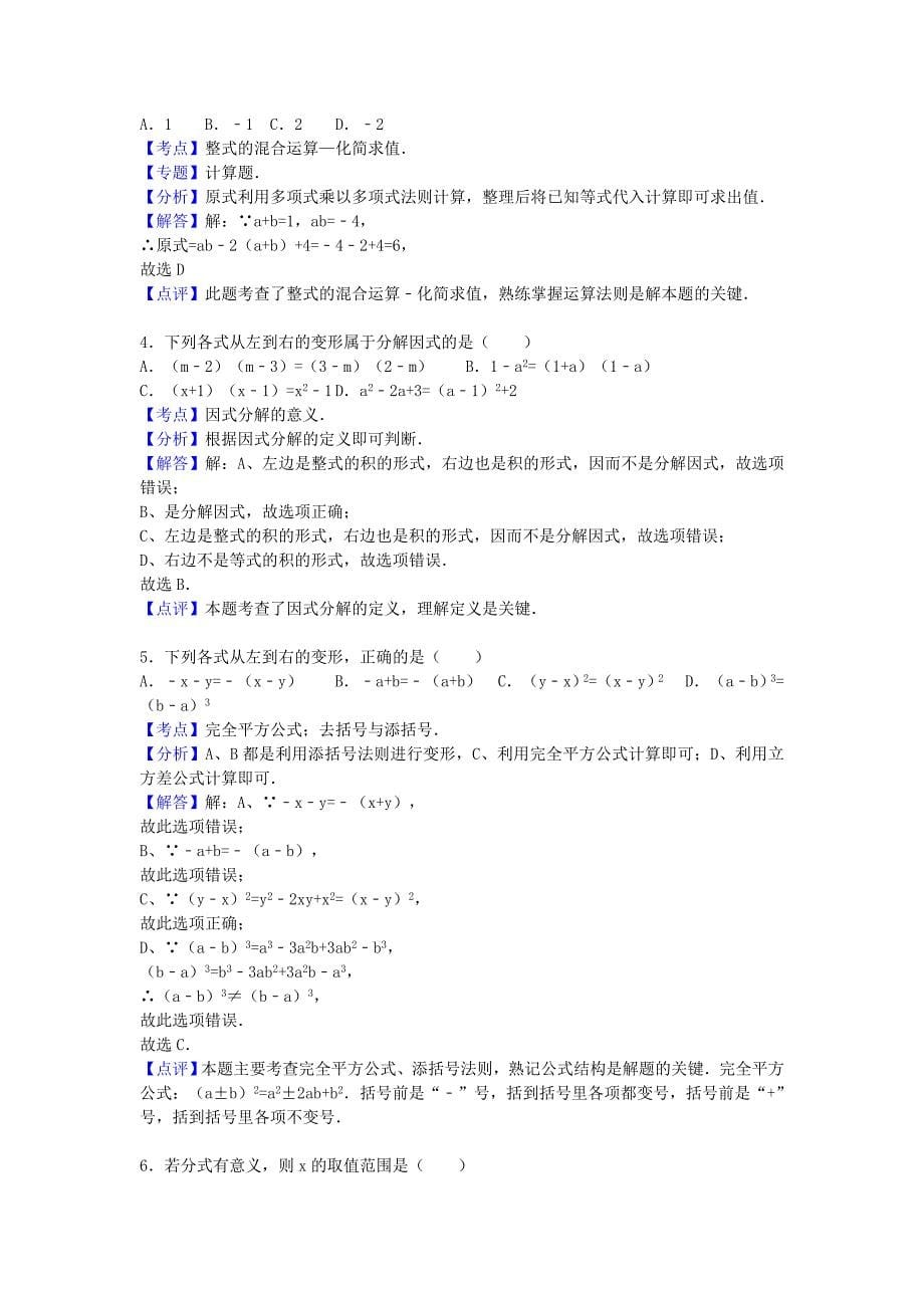 2019-2020年八年级数学12月月考试题 新人教版（III）.doc_第5页