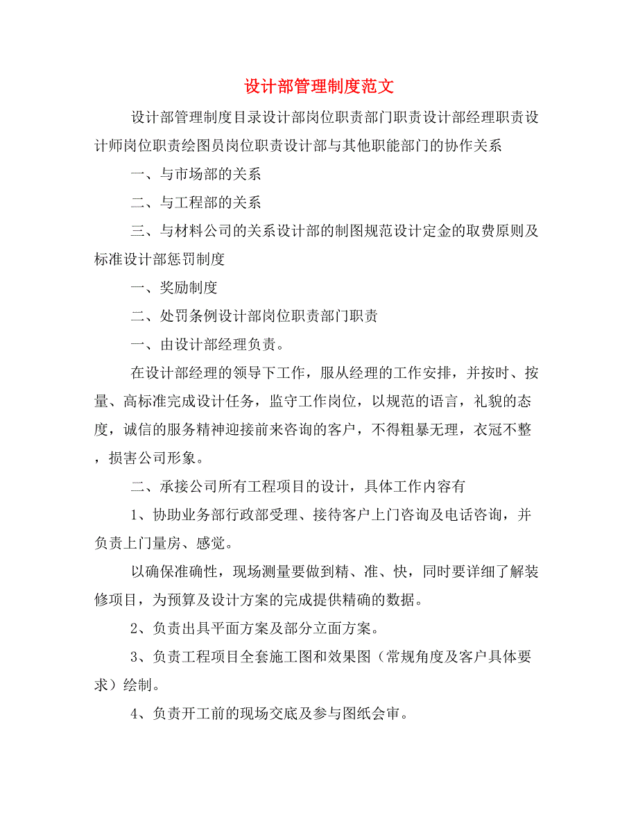 设计部管理制度范文_第1页