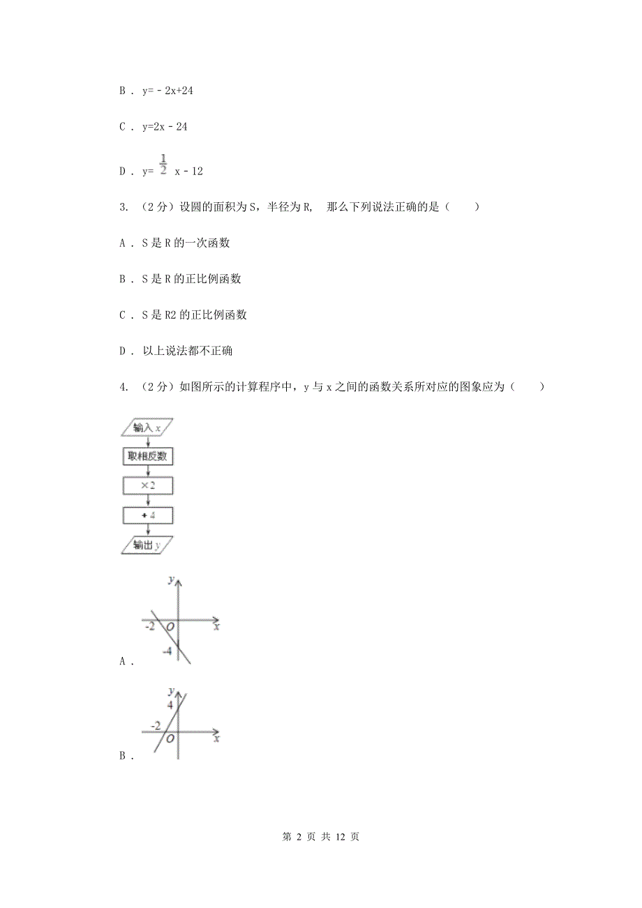 华师大版数学八年级下册第十七章第五节17.5实践与探索同步练习B卷.doc_第2页