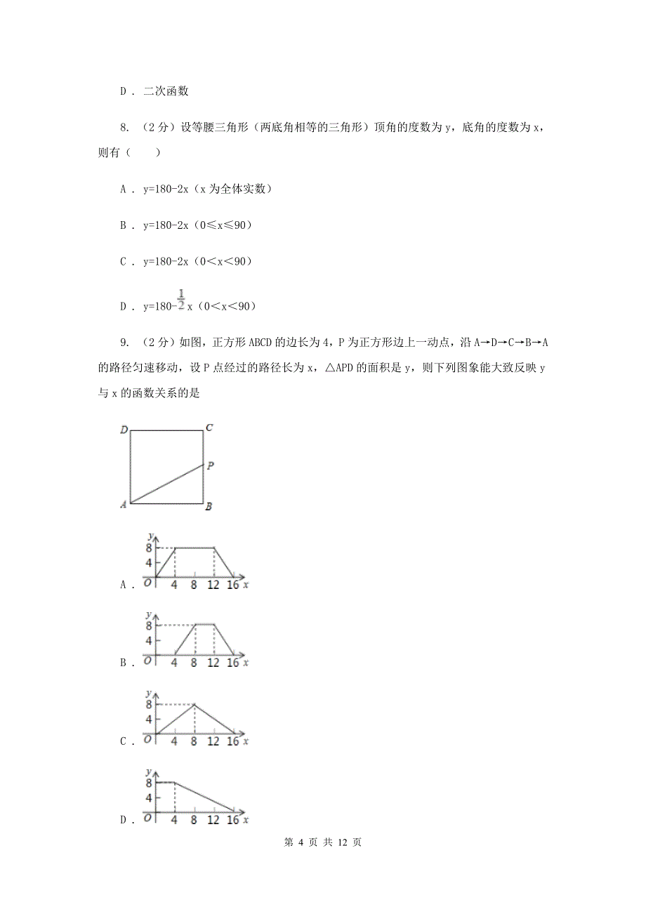 华师大版数学八年级下册第十七章第五节17.5实践与探索同步练习B卷.doc_第4页