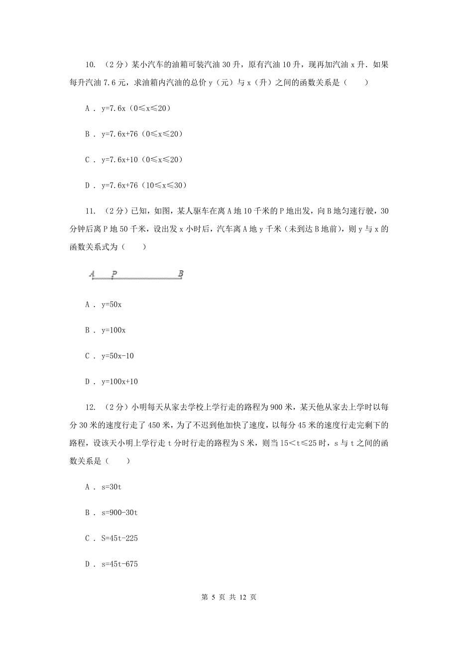 华师大版数学八年级下册第十七章第五节17.5实践与探索同步练习B卷.doc_第5页