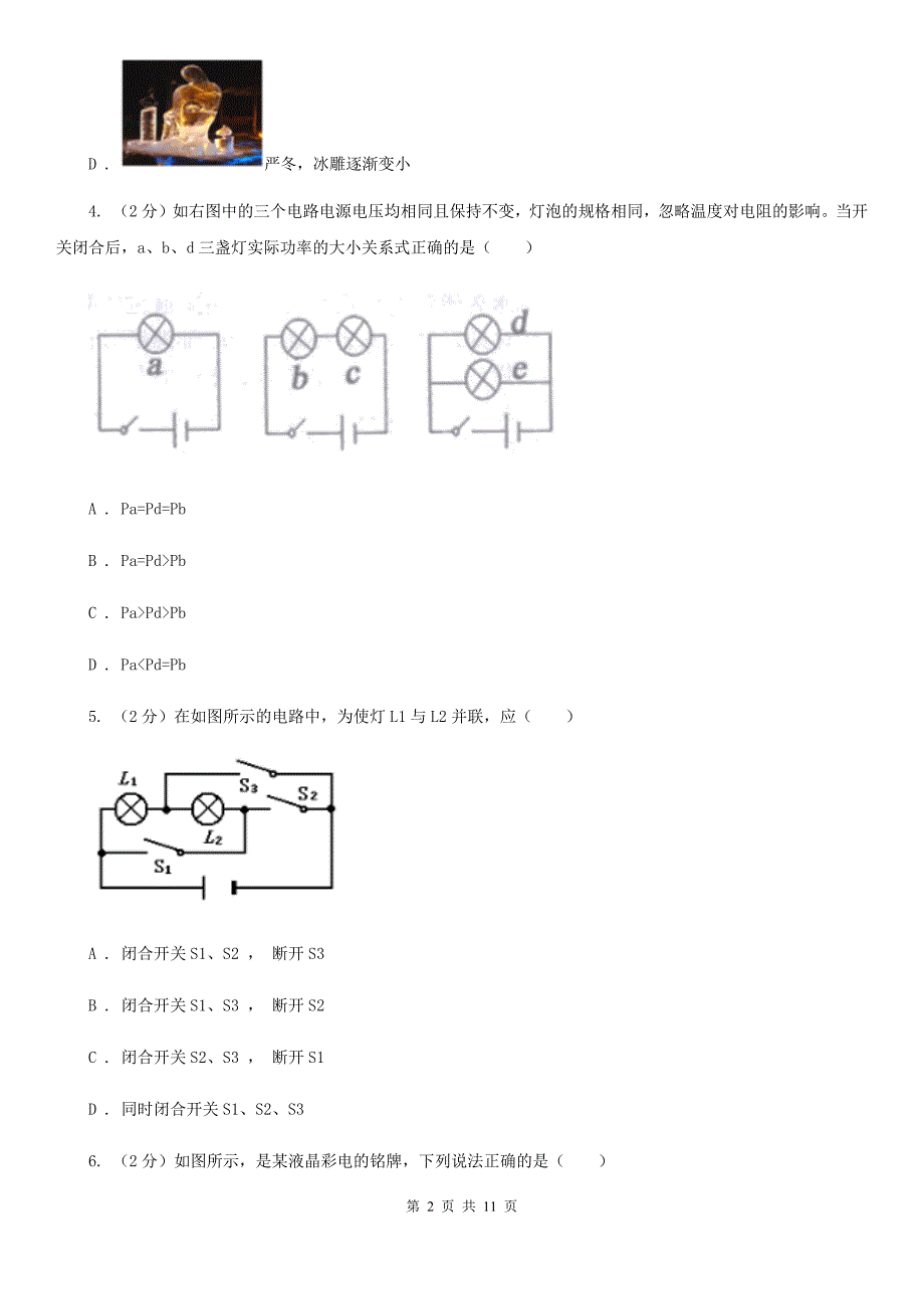 九年级上学期物理第三次月考试卷B卷.doc_第2页