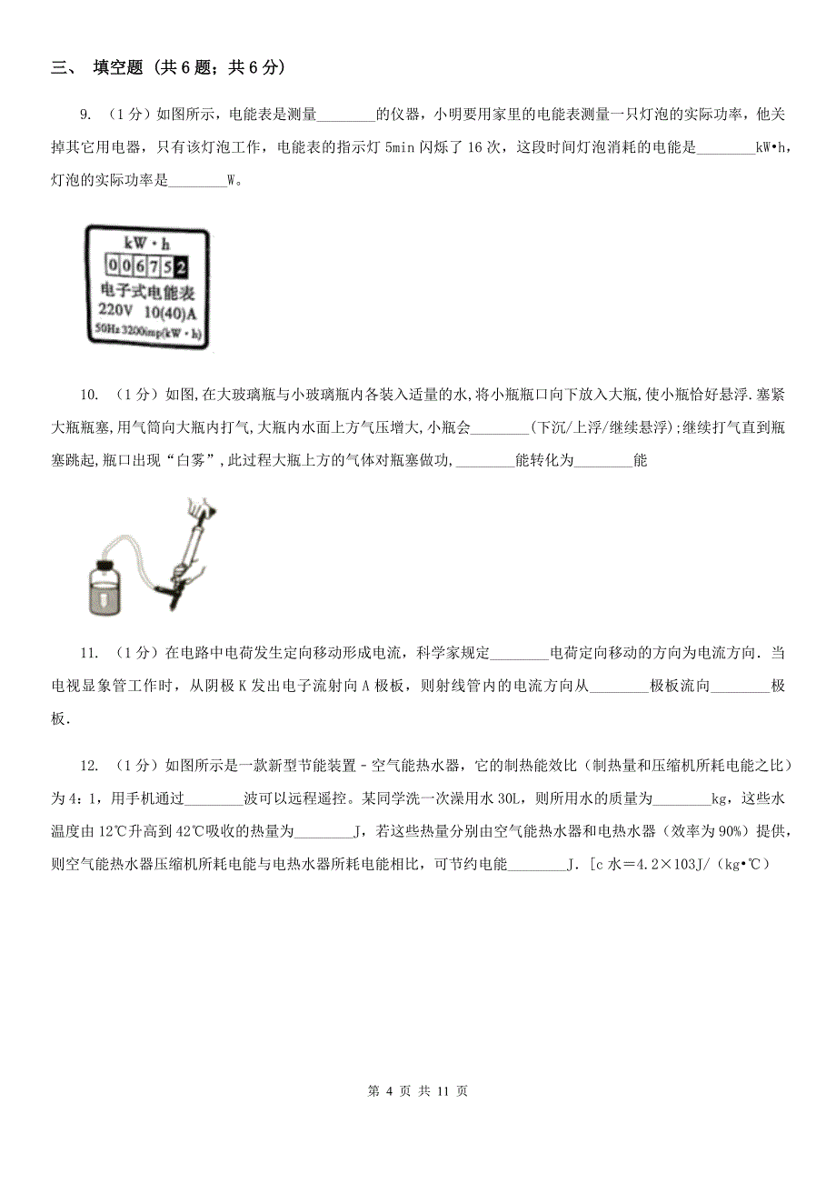 九年级上学期物理第三次月考试卷B卷.doc_第4页