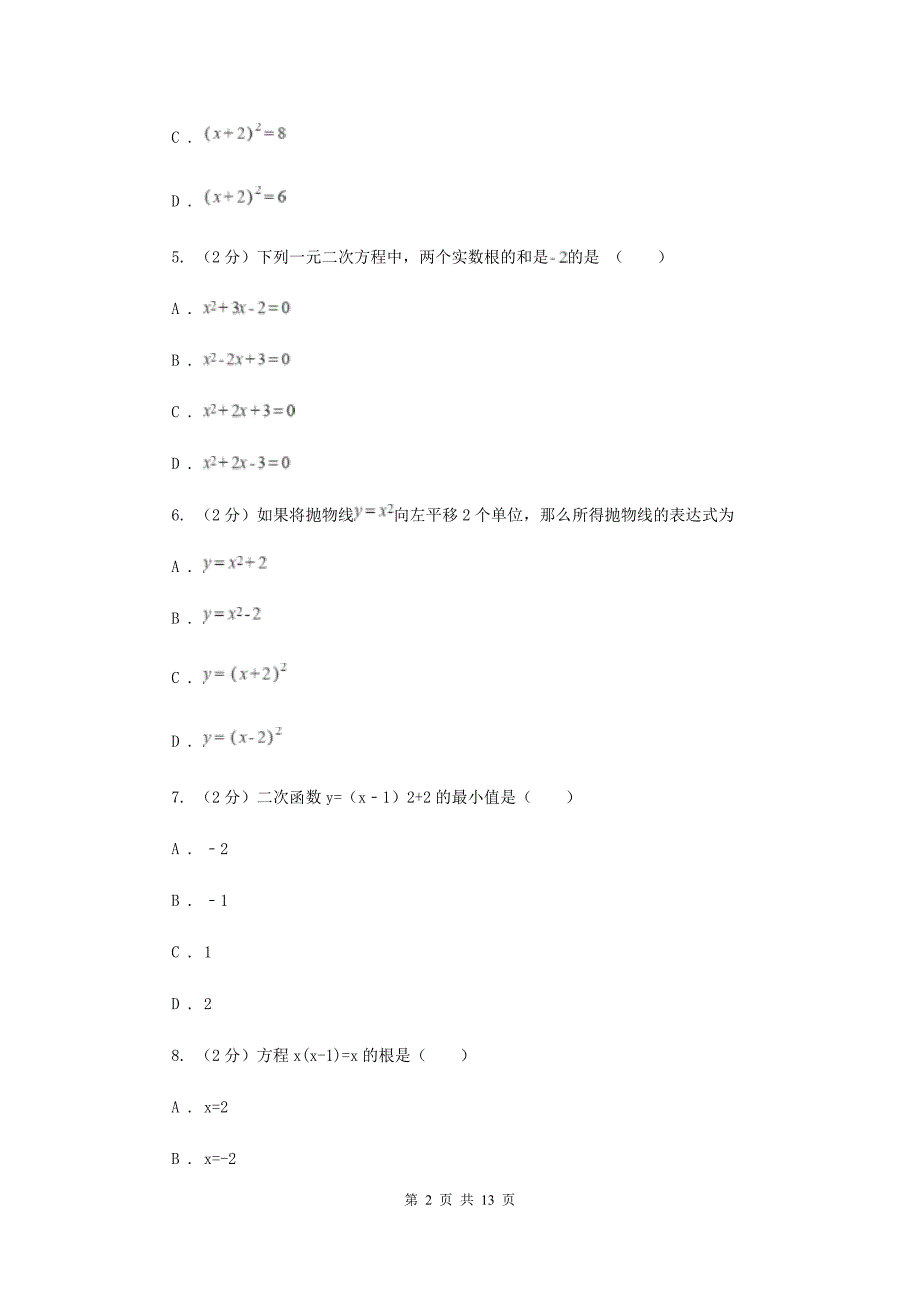 2020届九年级上学期数学第一次月考试卷A卷.doc_第2页