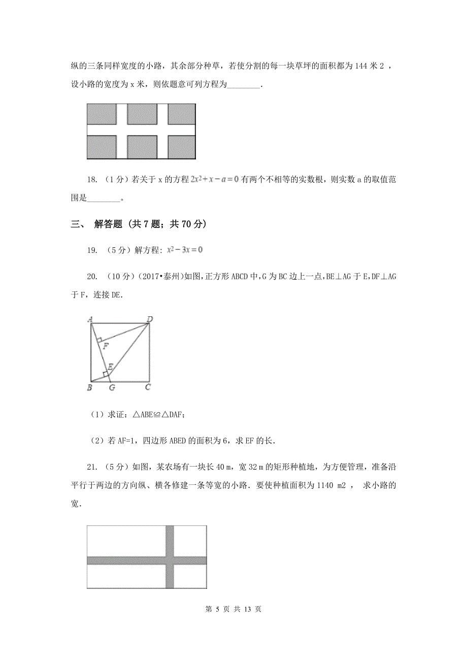 2020届九年级上学期数学第一次月考试卷A卷.doc_第5页