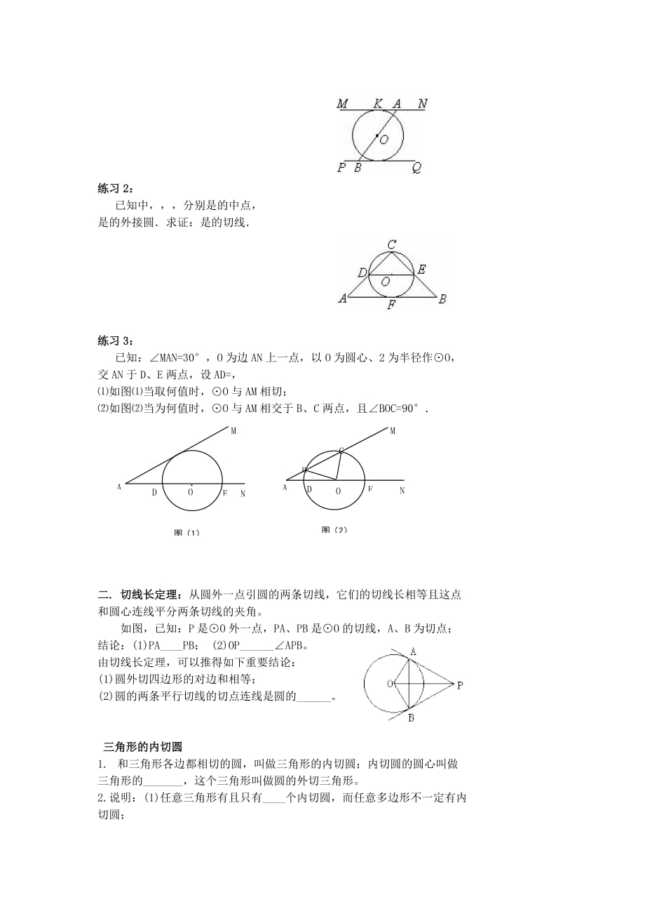 2019-2020年中考数学冲刺复习专题训练圆第4讲圆中与切线有关的解题策略.doc_第2页