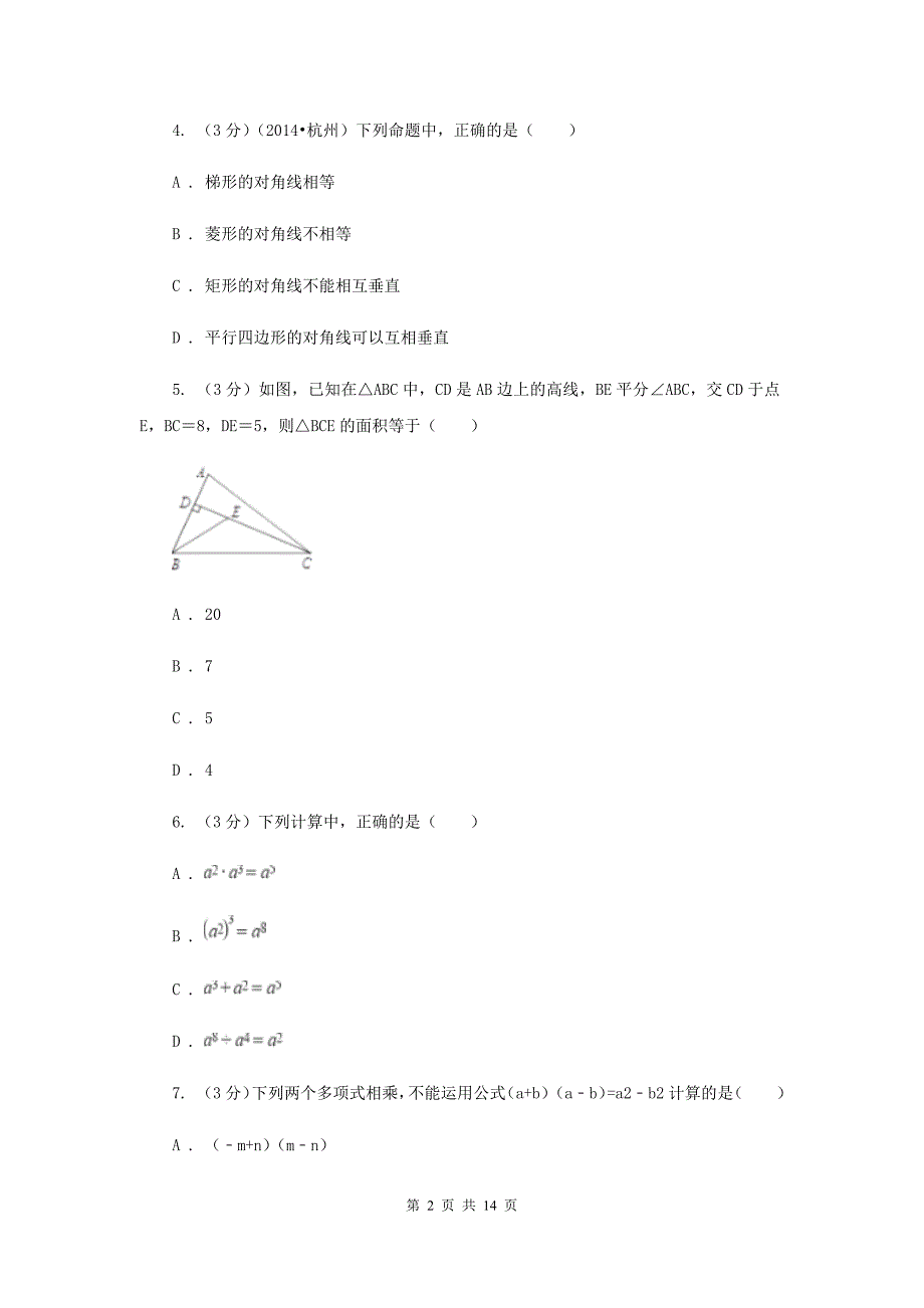 陕西人教版2019-2020学年上学期八年级数学期末模拟测试卷E卷.doc_第2页