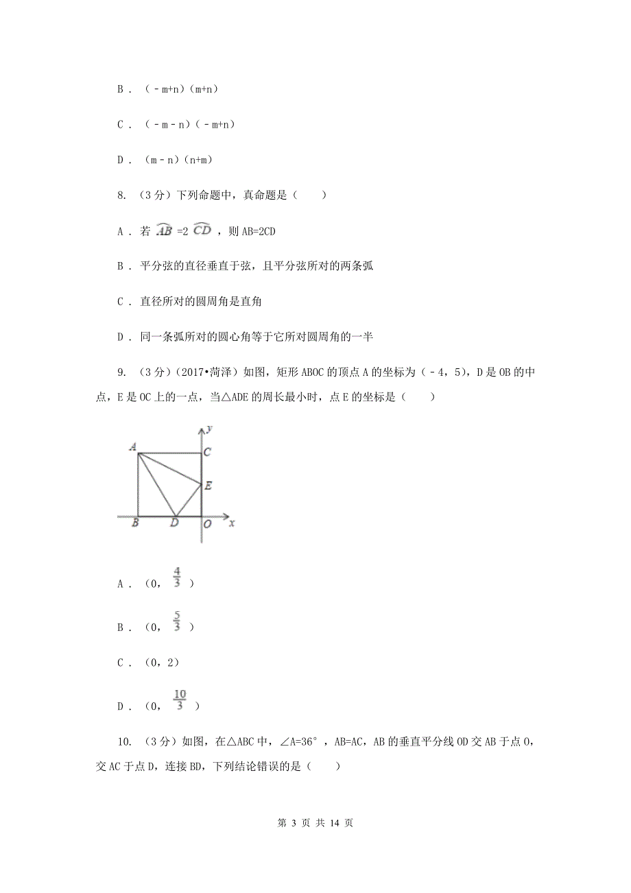 陕西人教版2019-2020学年上学期八年级数学期末模拟测试卷E卷.doc_第3页