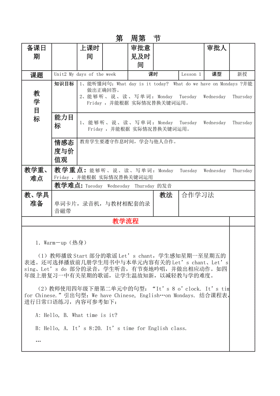 五年级英语上第二单元表格式教案.doc_第1页