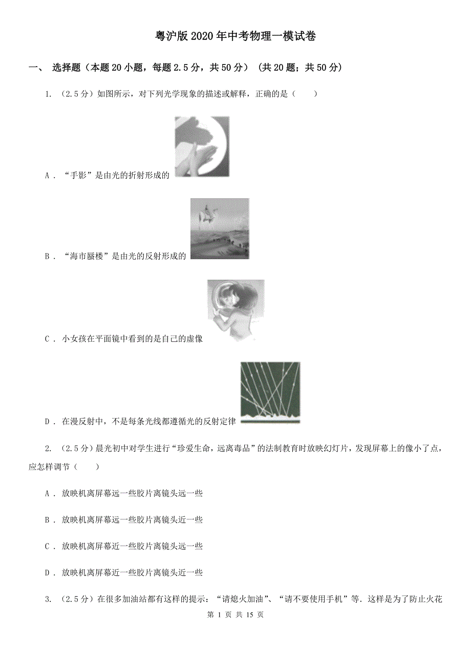 粤沪版2020年中考物理一模试卷.doc_第1页