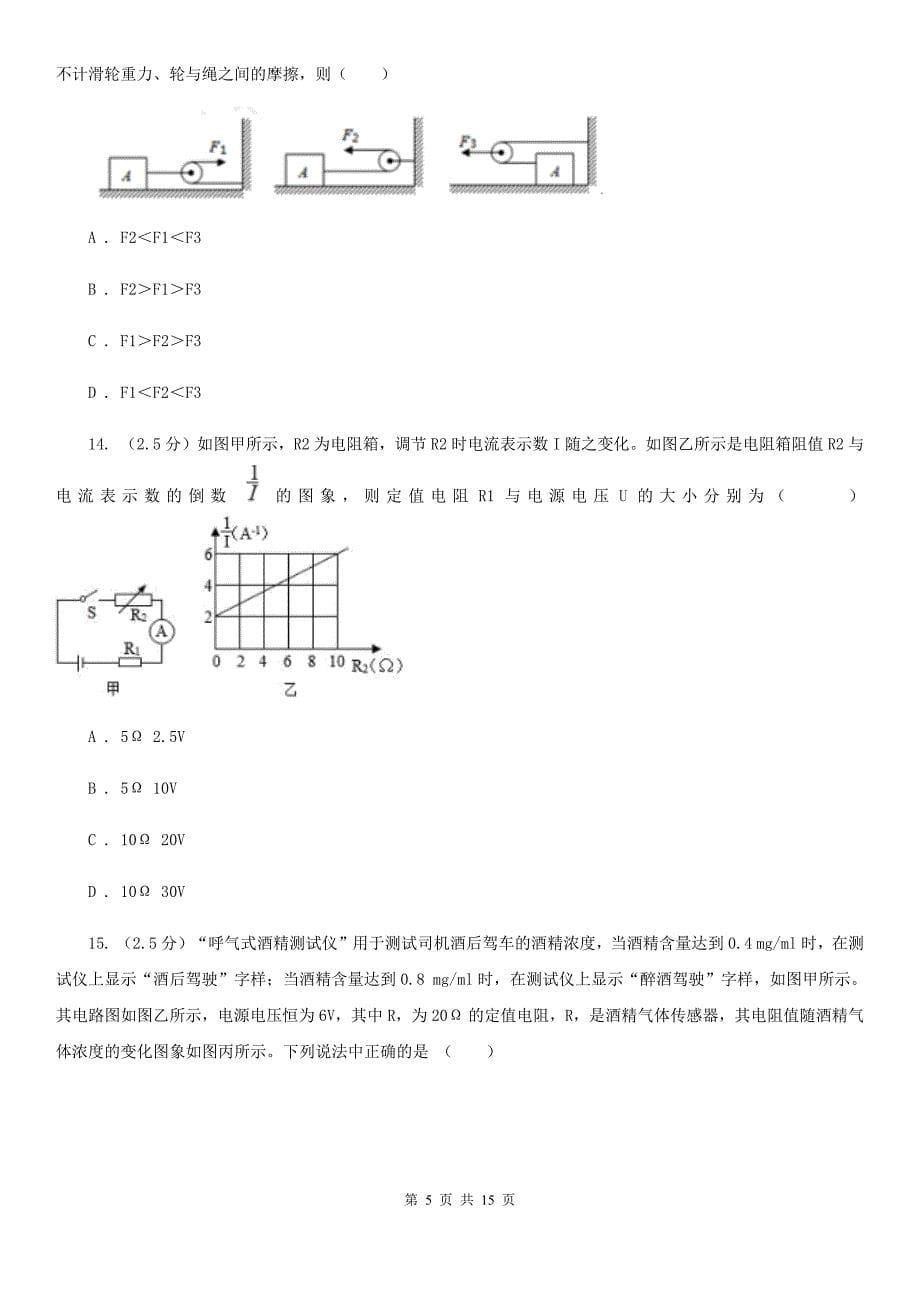 粤沪版2020年中考物理一模试卷.doc_第5页