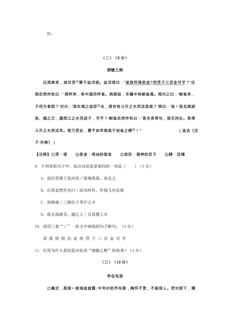 2019-2020年九年级学业考试模拟语文试题.doc_第4页