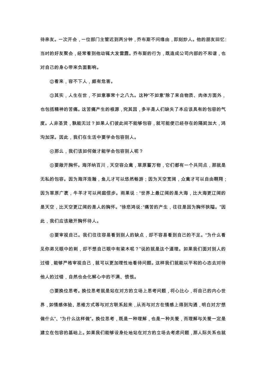 2019-2020年九年级学业考试模拟语文试题.doc_第5页