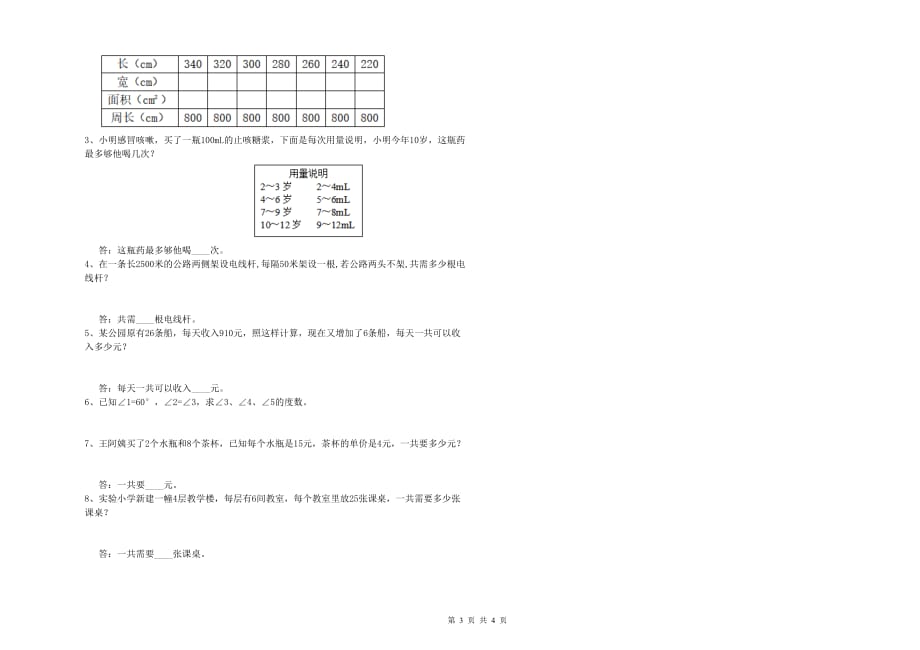 荆州市实验小学四年级数学上学期自我检测试题 附答案.doc_第3页