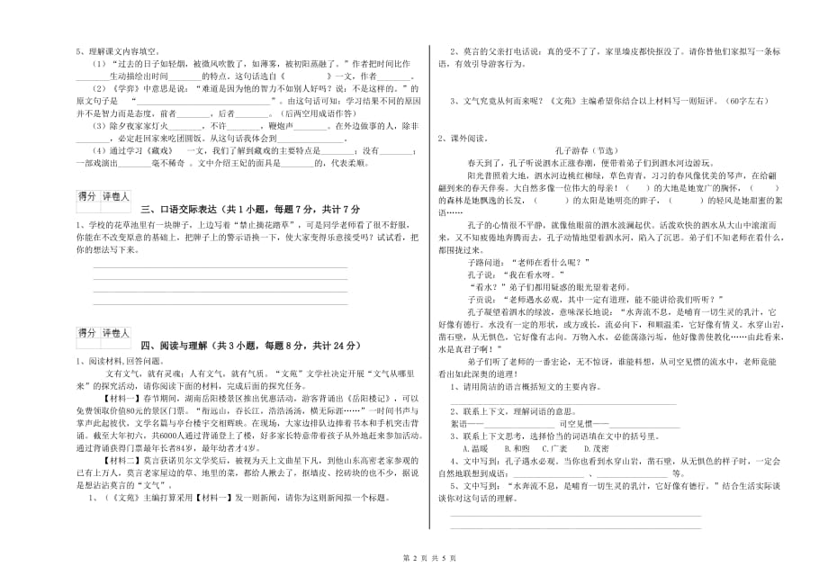 宜昌市重点小学小升初语文每周一练试卷 含答案.doc_第2页