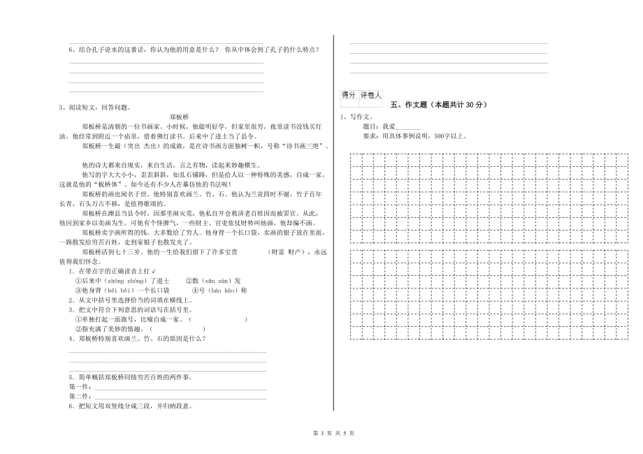 宜昌市重点小学小升初语文每周一练试卷 含答案.doc_第3页