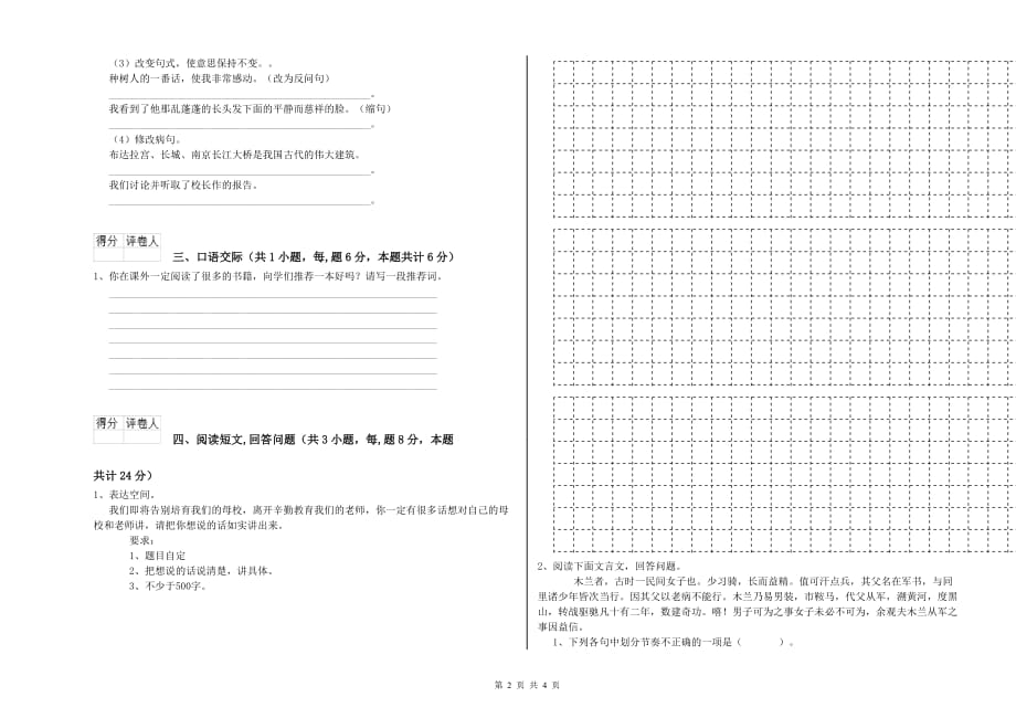 湖南省实验小学六年级语文上学期综合练习试卷 附解析.doc_第2页