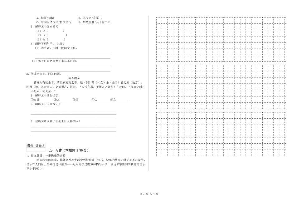 湖南省实验小学六年级语文上学期综合练习试卷 附解析.doc_第3页