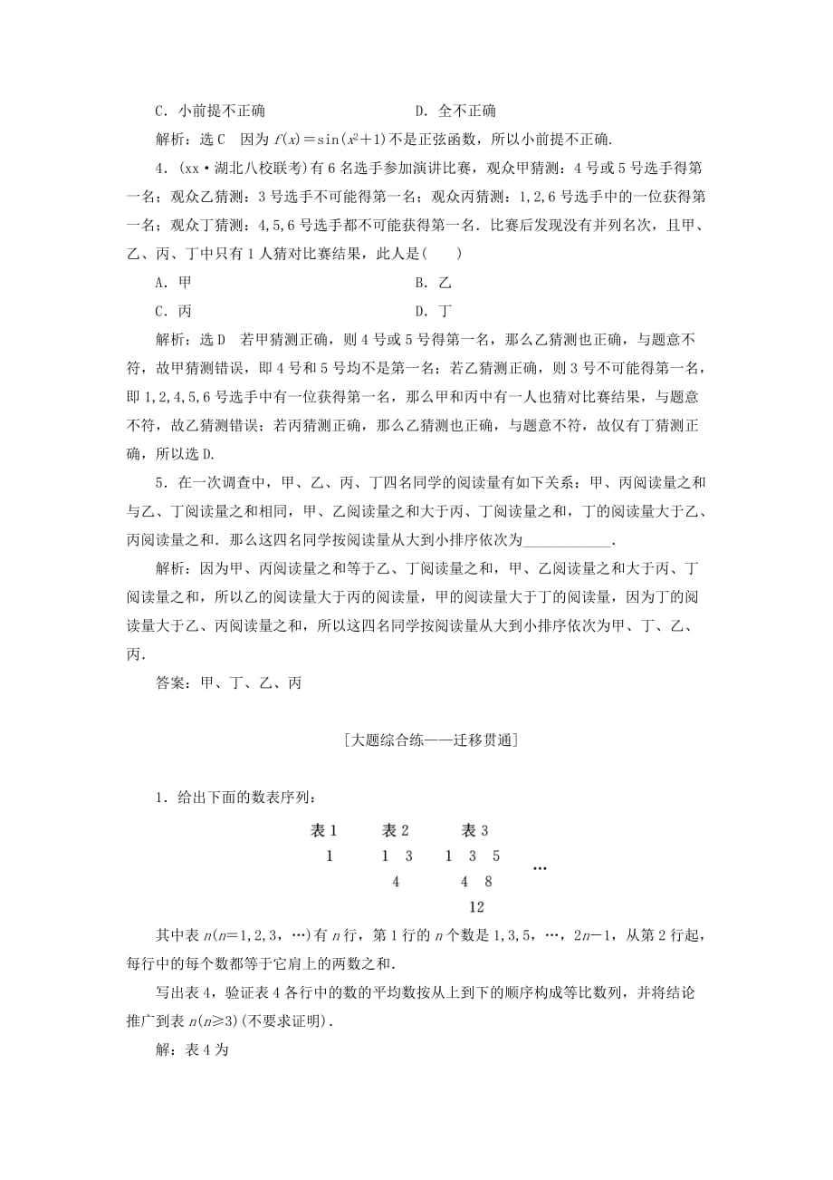 2019年高考数学一轮复习 第十二章 推理与证明、算法、复数 课时达标检测（五十八）合情推理与演绎推理 理.doc_第4页