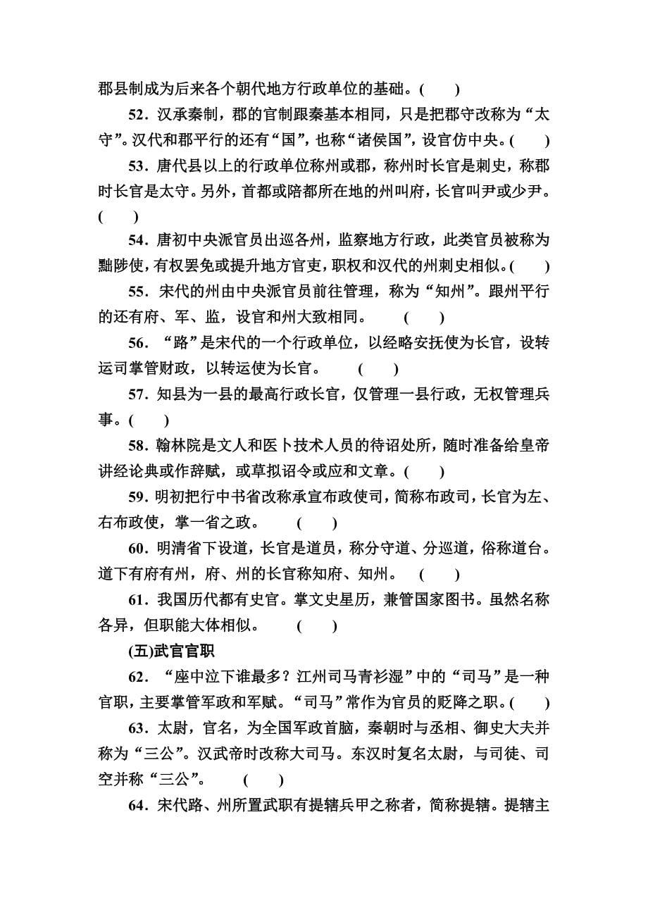 2020版高考语文新课标大二轮专题辅导与增分攻略（新高考模式）第九部分 考前必读必背 背读知识2_第5页