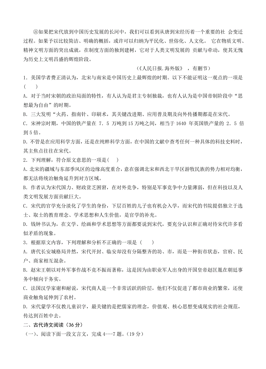 2019-2020年高三下学期第六次调考语文试题.doc_第2页