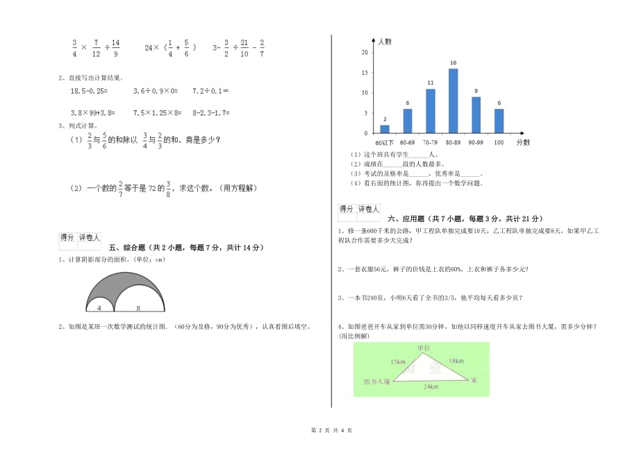 泰州市实验小学六年级数学上学期强化训练试题 附答案.doc_第2页