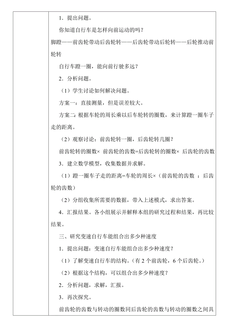 六年级下册第4单元、第5单元教案陈钦管.doc_第2页