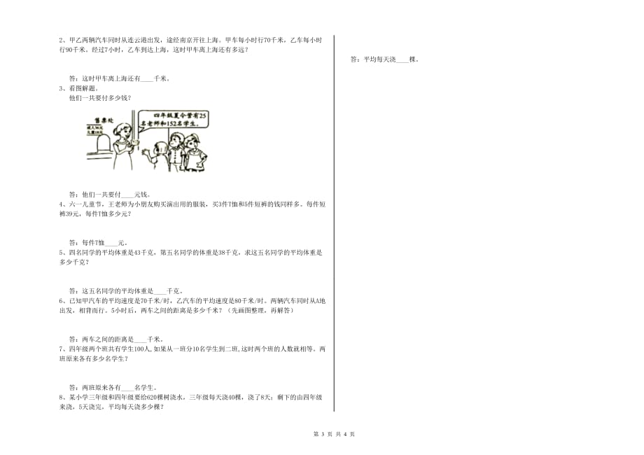 四年级数学下学期能力检测试卷 西南师大版（附答案）.doc_第3页