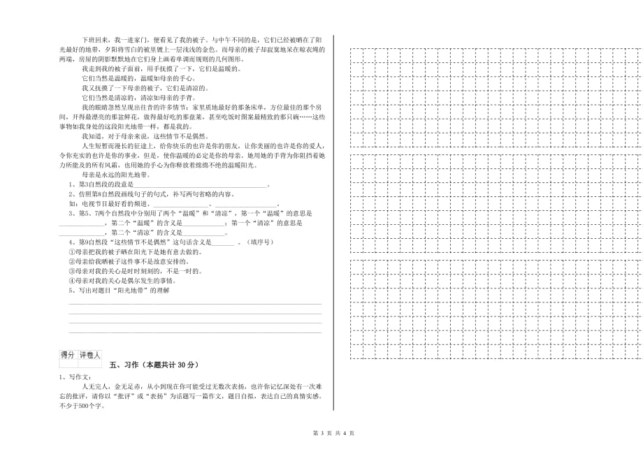 巴音郭楞蒙古自治州重点小学六年级语文上学期提升训练试题 含答案.doc_第3页