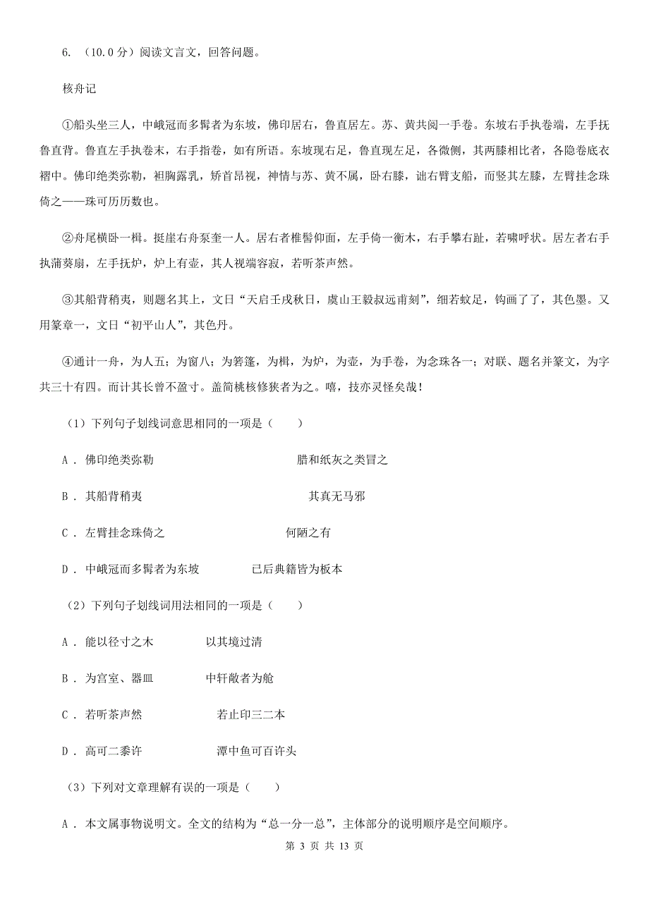 苏教版2020年中考语文预测卷三C卷.doc_第3页