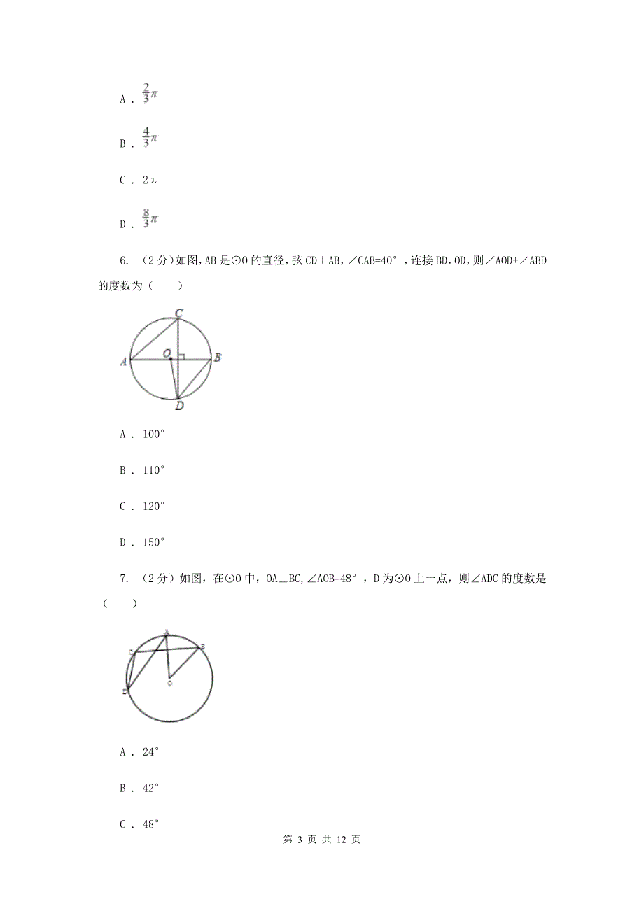 2019-2020学年数学浙教版九年级上册3.5圆周角（2）同步练习C卷.doc_第3页