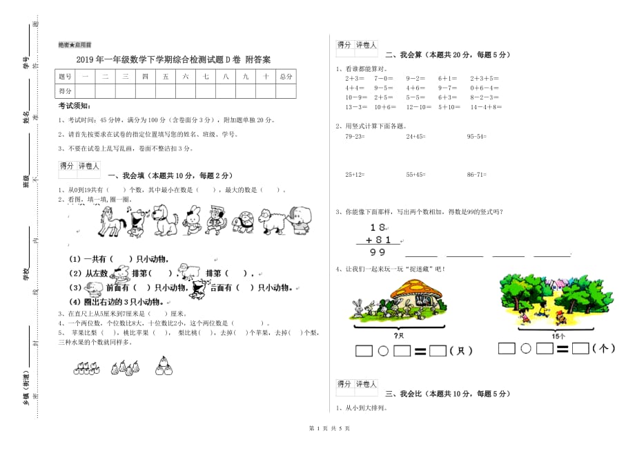 2019年一年级数学下学期综合检测试题D卷 附答案.doc_第1页