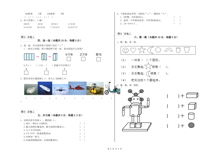 2019年一年级数学下学期综合检测试题D卷 附答案.doc_第2页