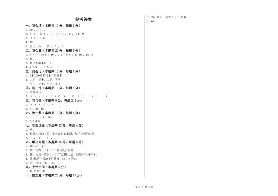 2019年一年级数学下学期综合检测试题D卷 附答案.doc_第5页