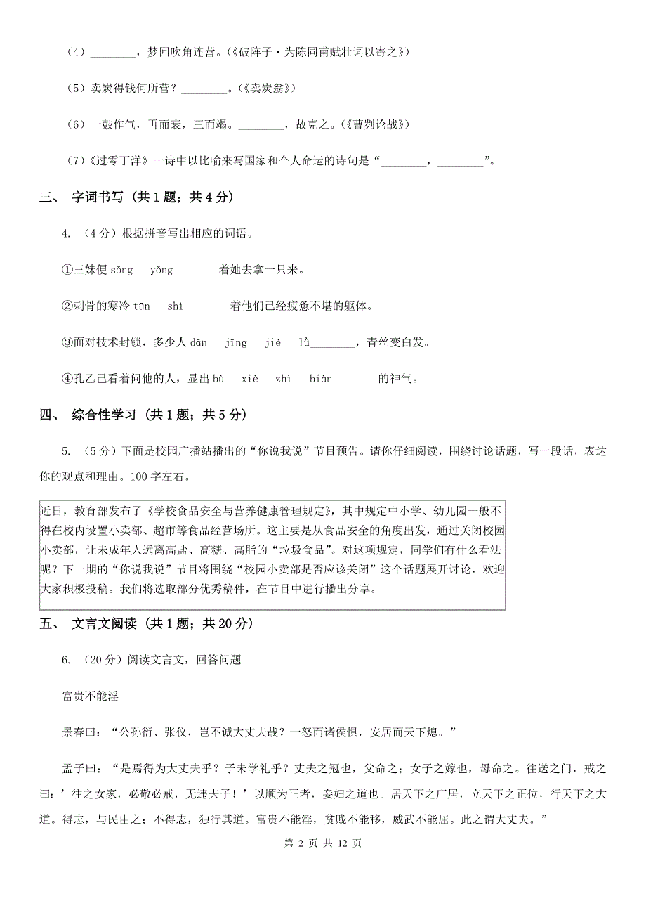 西师大版2019-2020学年七年级上学期语文期中考试试题A卷.doc_第2页