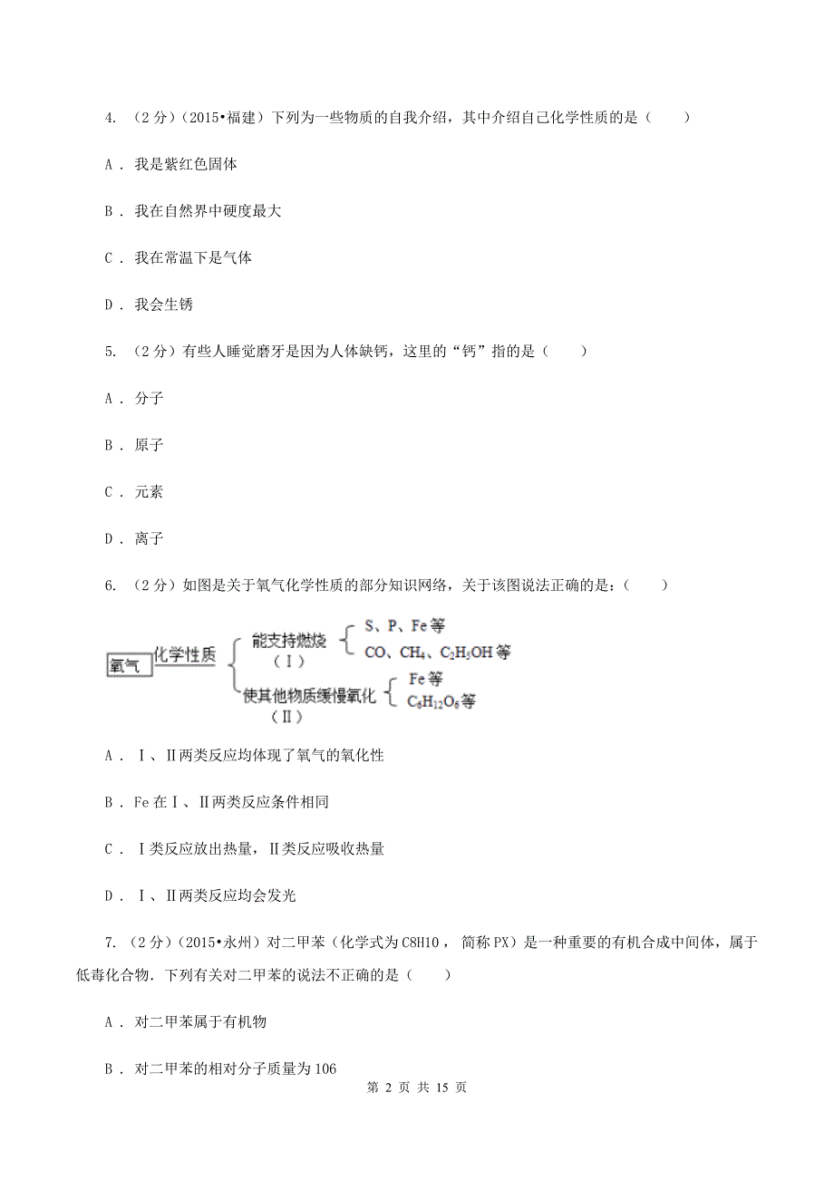 人教版2020～2020学年九年级上学期化学期中考试试卷C卷.doc_第2页