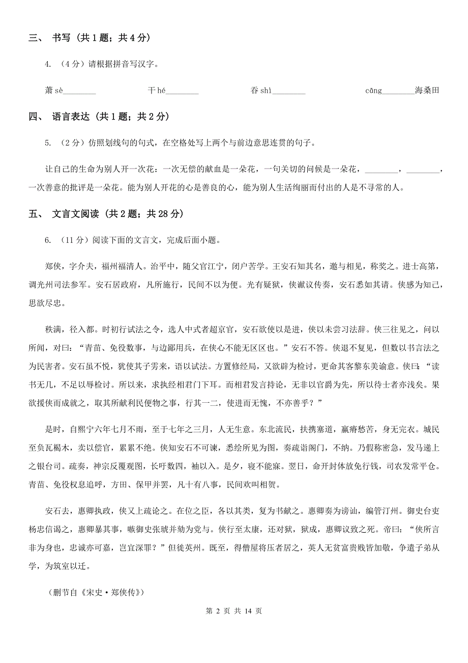 语文版2020年九年级语文毕业生学业考试试卷C卷.doc_第2页