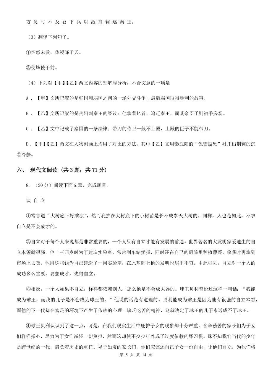 语文版2020年九年级语文毕业生学业考试试卷C卷.doc_第5页