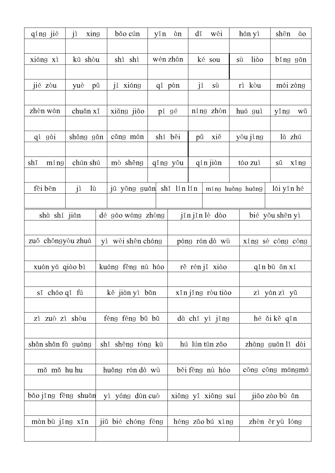 六年级上册总复习归类练习.doc_第2页