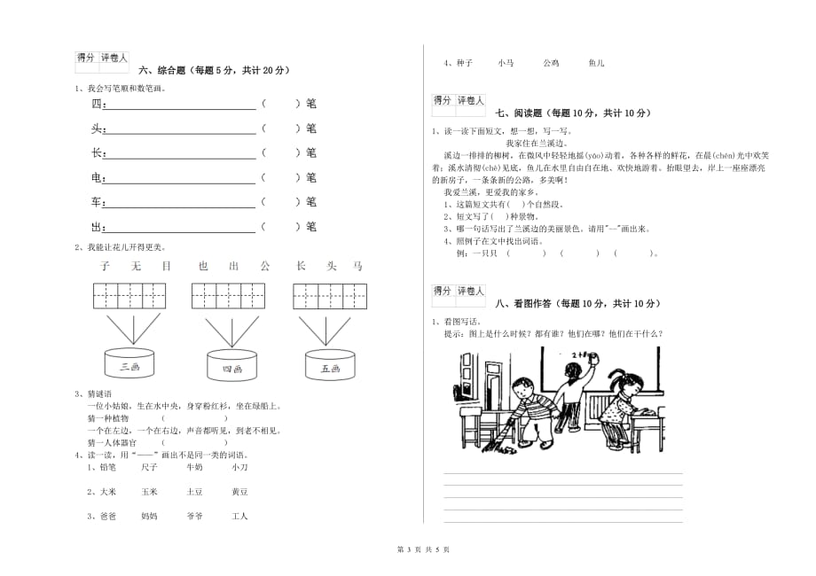 2020年实验小学一年级语文【上册】开学检测试题A卷 含答案.doc_第3页