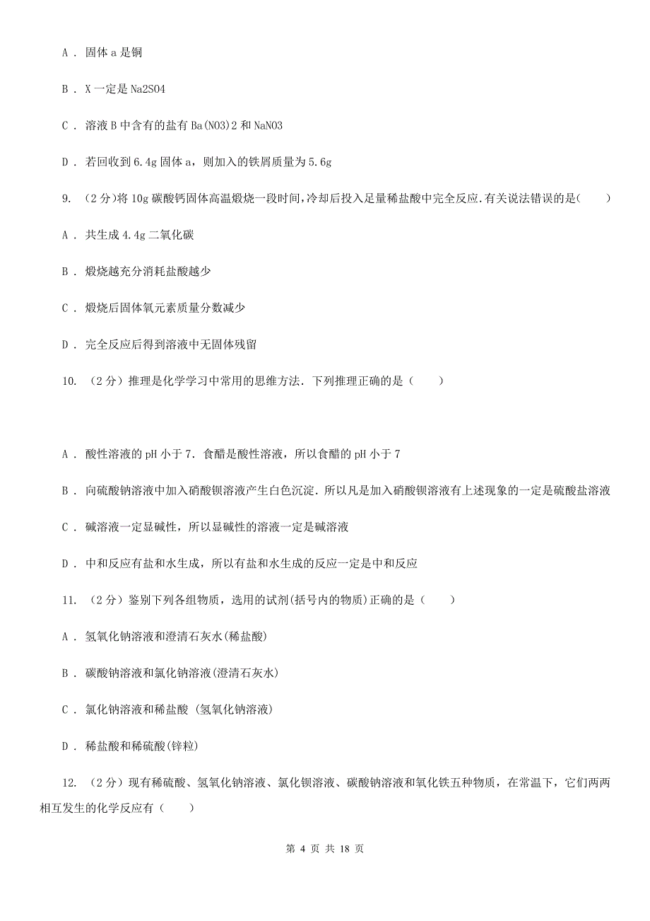 华师大版2019-2020学年九年级上学期科学10月份阶段检测试卷（I）卷.doc_第4页