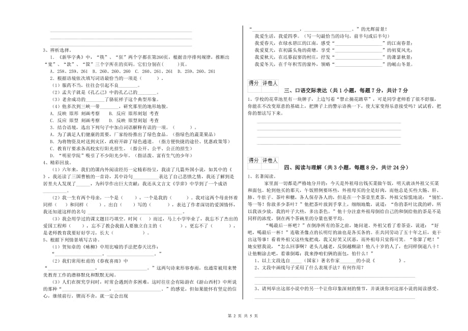 新乡市重点小学小升初语文自我检测试卷 含答案.doc_第2页