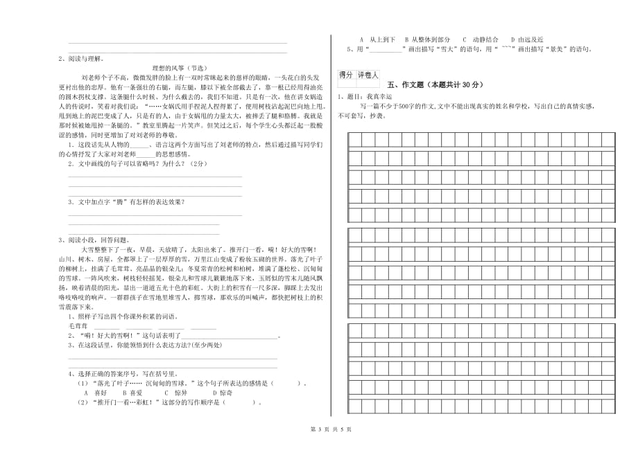 新乡市重点小学小升初语文自我检测试卷 含答案.doc_第3页