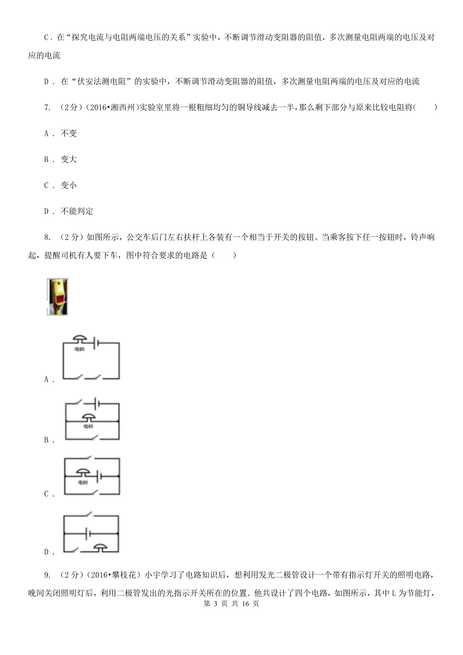 苏科版2019-2020学年九年级上学期物理期末考试试卷（12）.doc_第3页