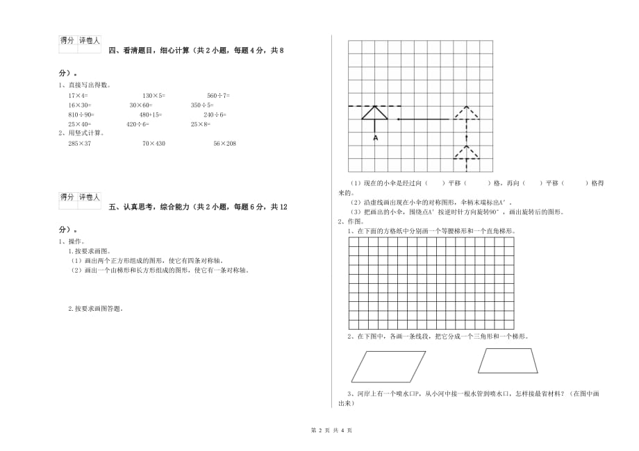 2019年四年级数学上学期期中考试试卷 豫教版（附答案）.doc_第2页