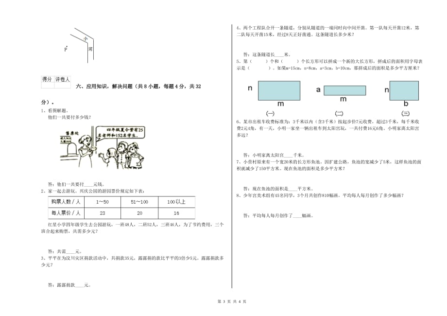 2019年四年级数学上学期期中考试试卷 豫教版（附答案）.doc_第3页