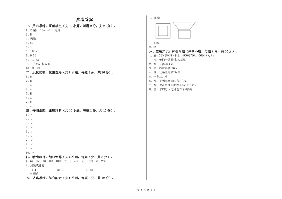 2019年四年级数学上学期期中考试试卷 豫教版（附答案）.doc_第4页